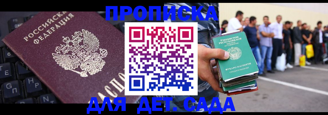 временная регистрация для школы в Унече