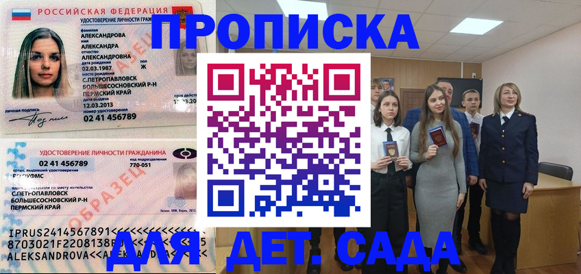 прописка 2025 в Унече