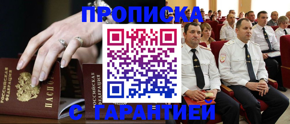 временная регистрация купить в Унече