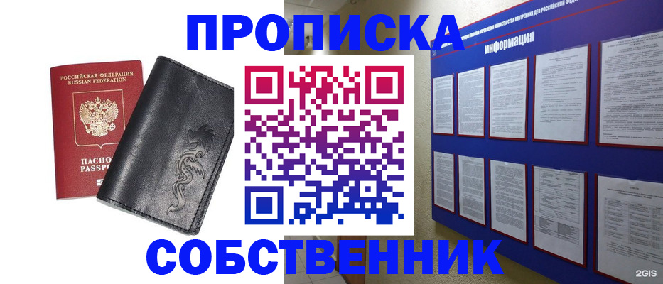 временная прописка в Унече