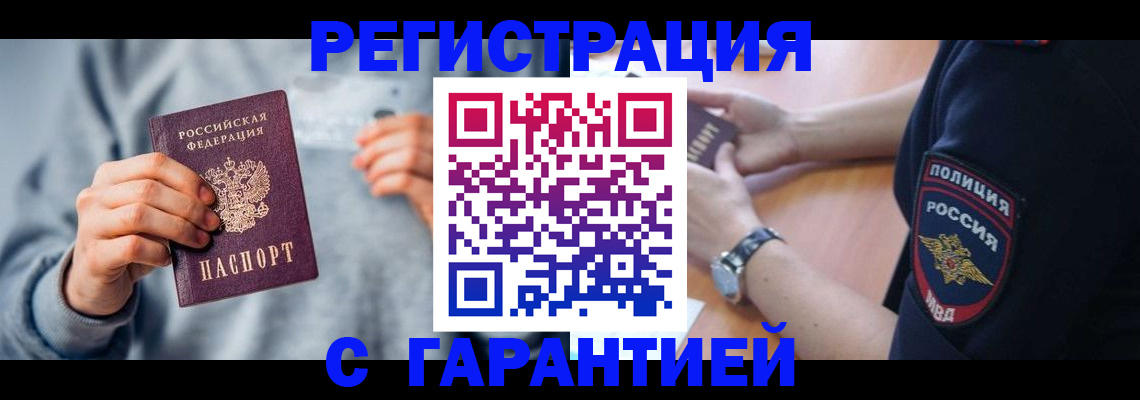 прописка иностранных граждан в Унече