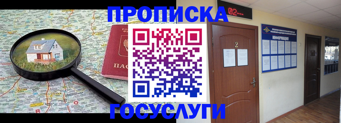 временная регистрация для школы в Унече